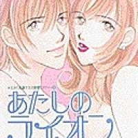  ����� Atashi no Lion <small>Story & Art</small> 